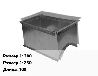 Врезка прямоугольная 300х250 L=100, шт, тип 1 цена По запросу где купить, условия доставки в Оше и Ошской области
